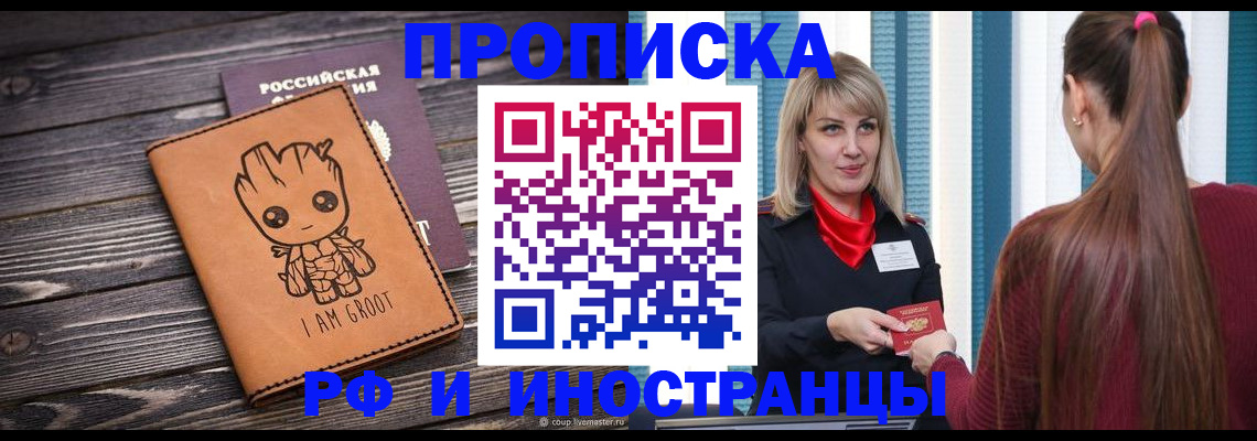 прописка законно в Пикалёво